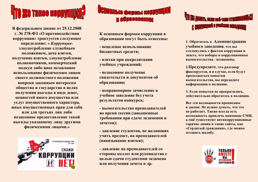 Буклет о коррупции_001